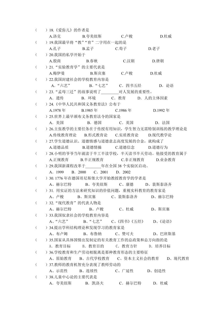 教师资格考试押题.doc_第2页