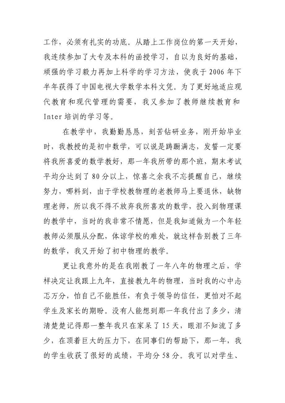 市级优秀教师先进事迹材料.doc_第2页