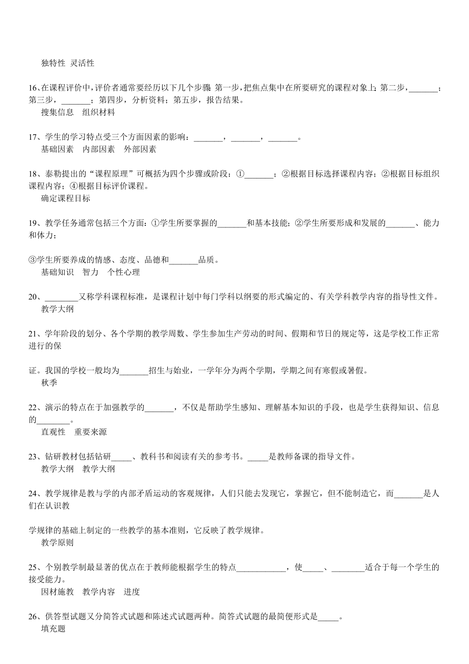 教育学、教育心理学填空题题库.doc_第2页