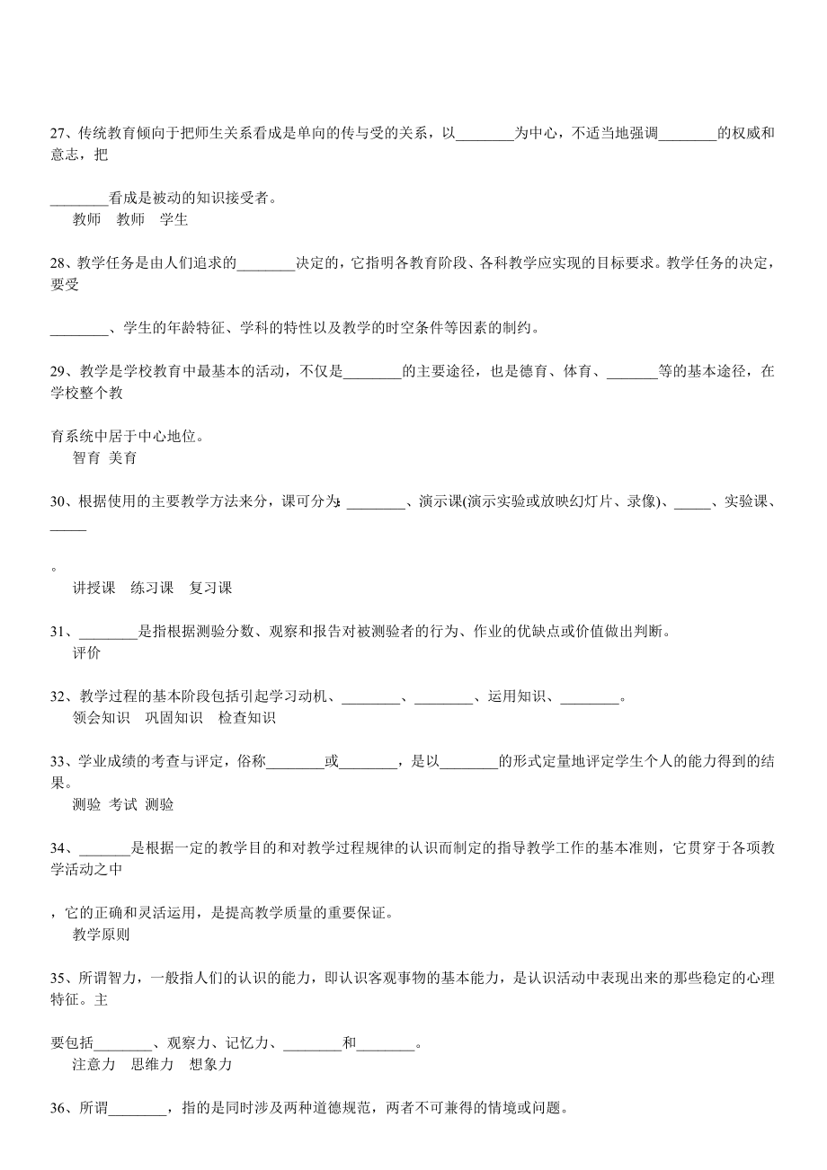 教育学、教育心理学填空题题库.doc_第3页