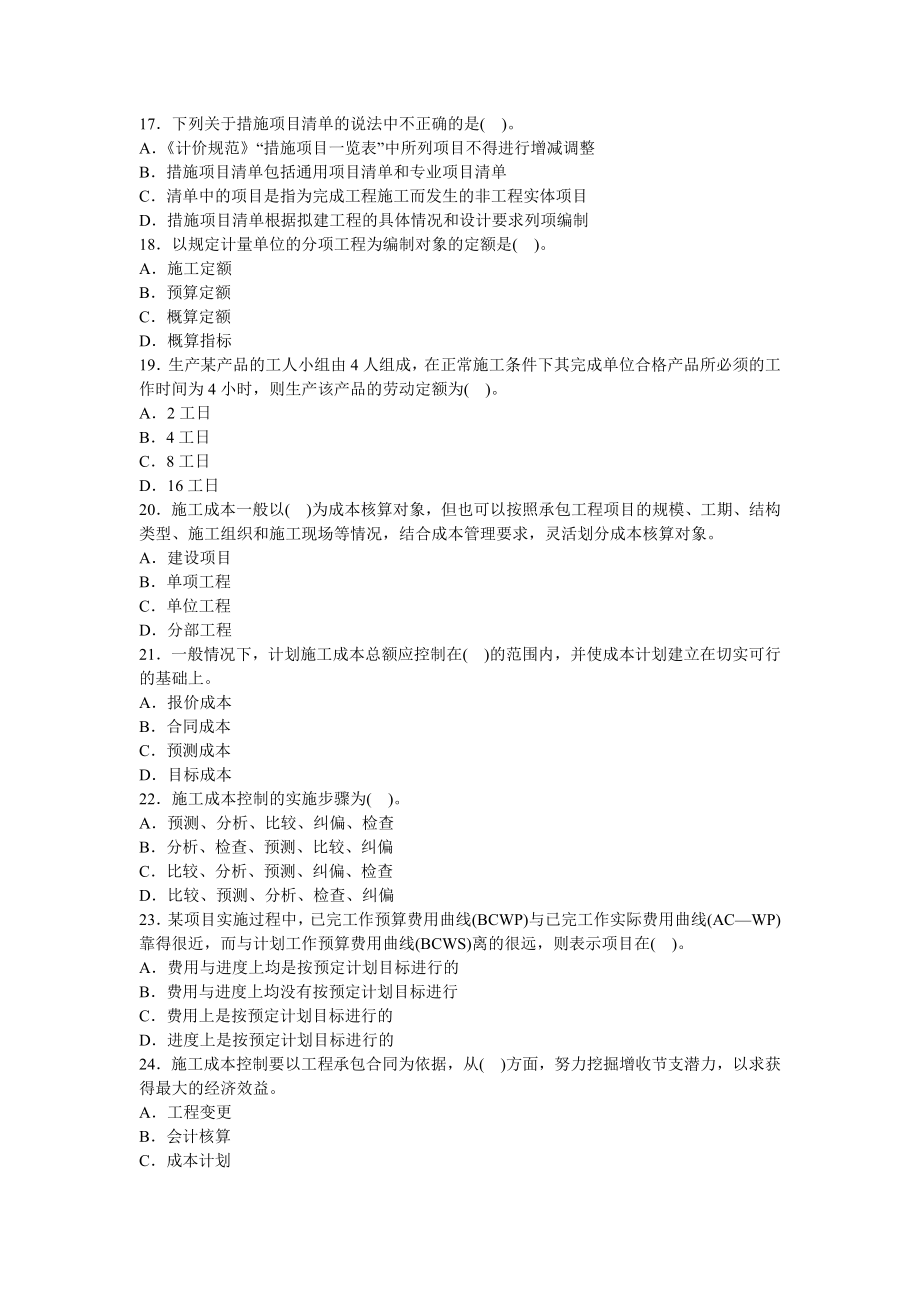 二级建造师施工管理精选模拟试题（附答案） .doc_第3页