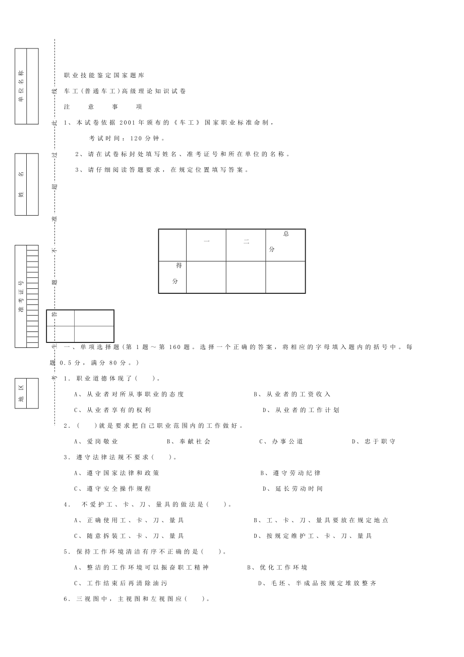 车工(普通车工)高级理论知识试卷.doc_第1页
