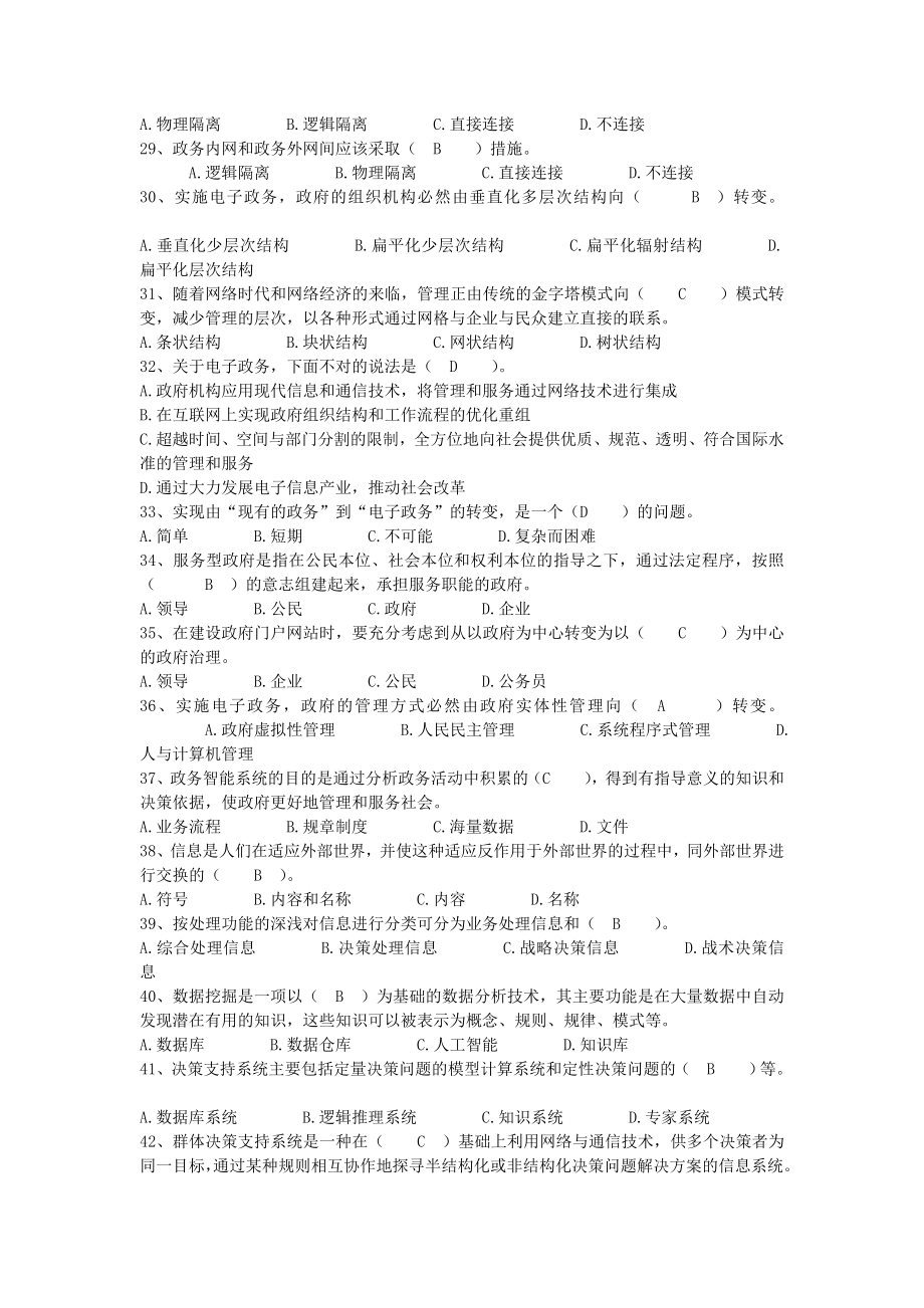 《电子政务》复习题及答案(分题型汇总).doc_第3页