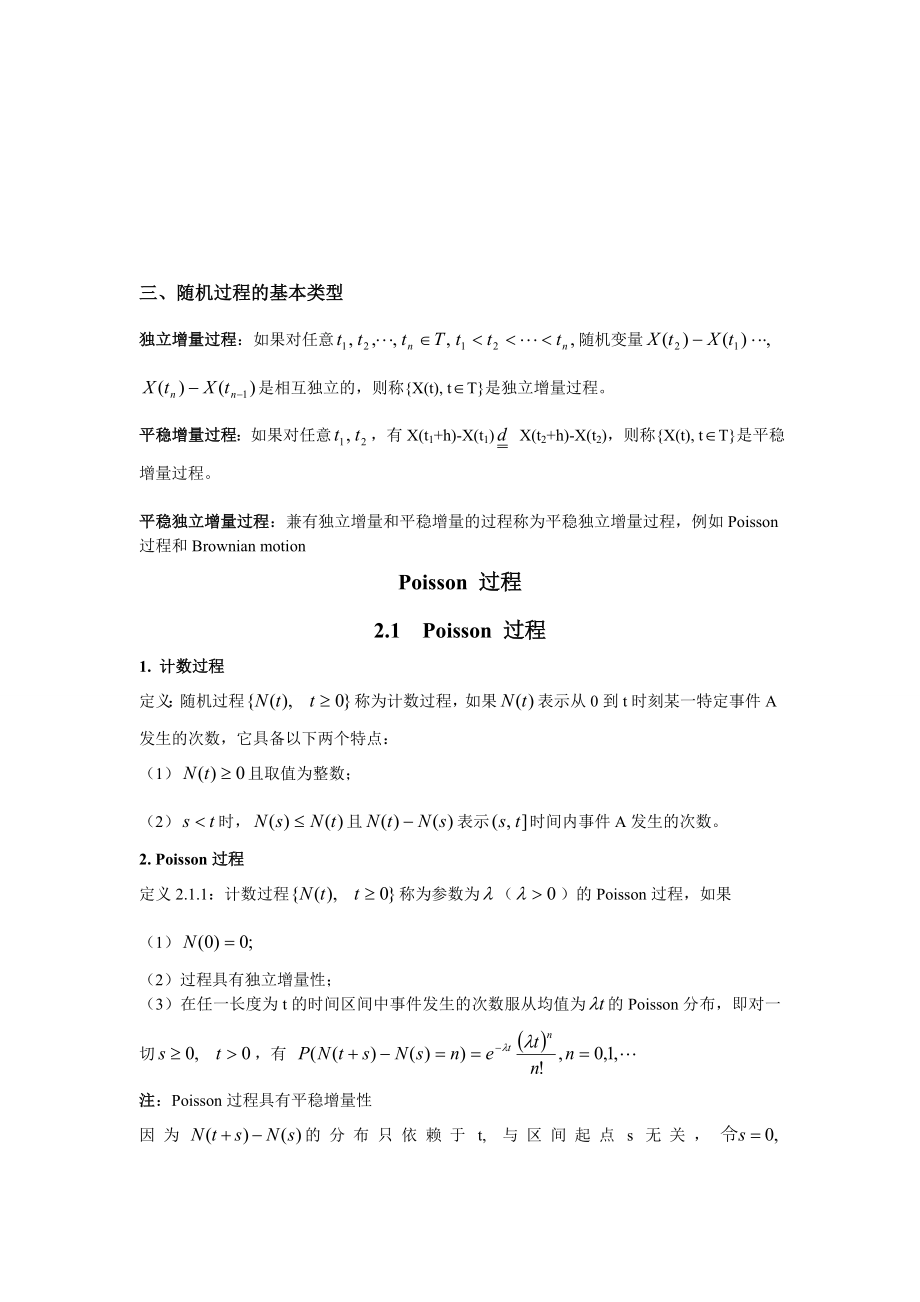 应用随机过程 期末复习资料.doc_第3页