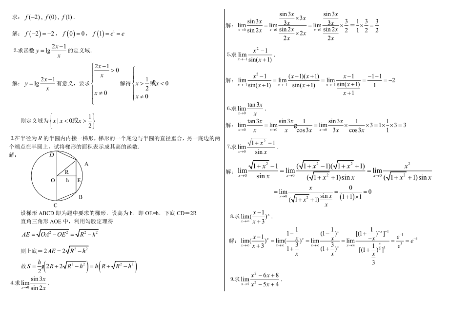 电大高等数学基础形成性考核手册答案小抄【精编打印版】.doc_第2页