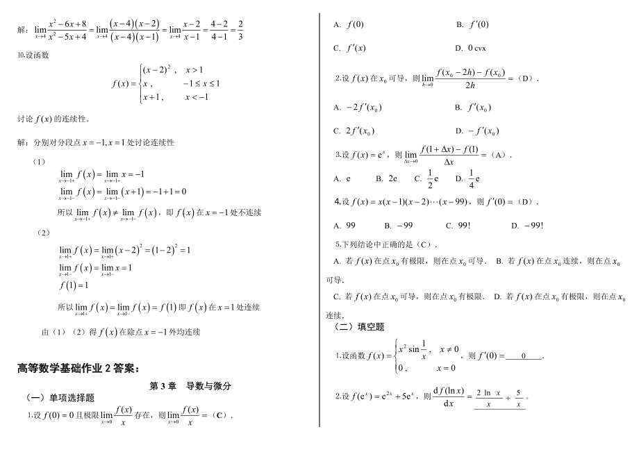 电大高等数学基础形成性考核手册答案小抄【精编打印版】.doc_第3页