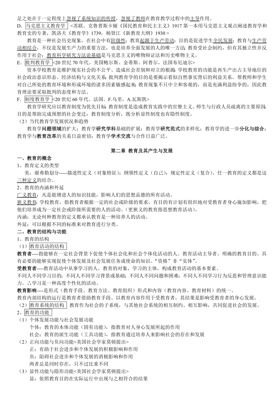 教育学原理笔记我.doc_第2页