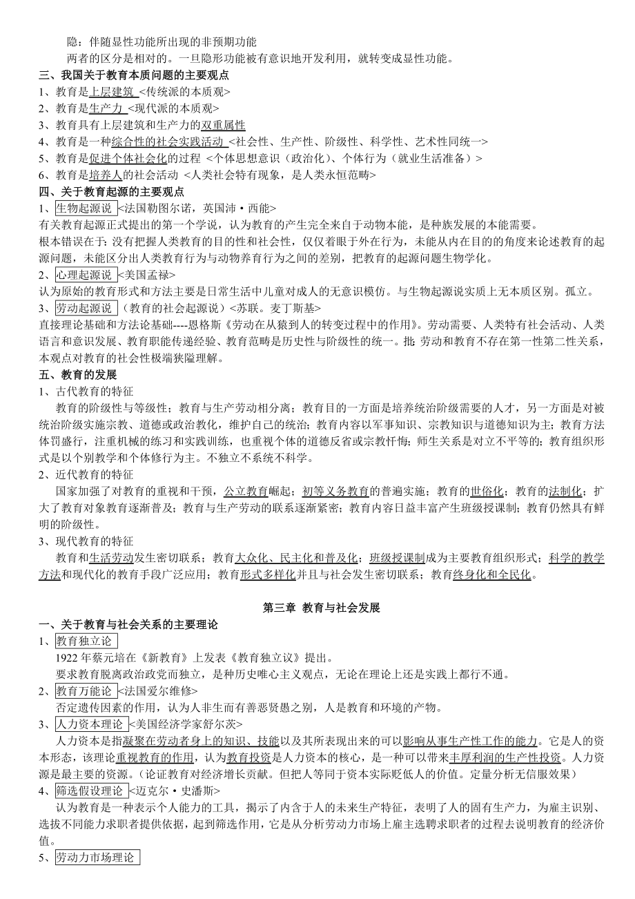 教育学原理笔记我.doc_第3页