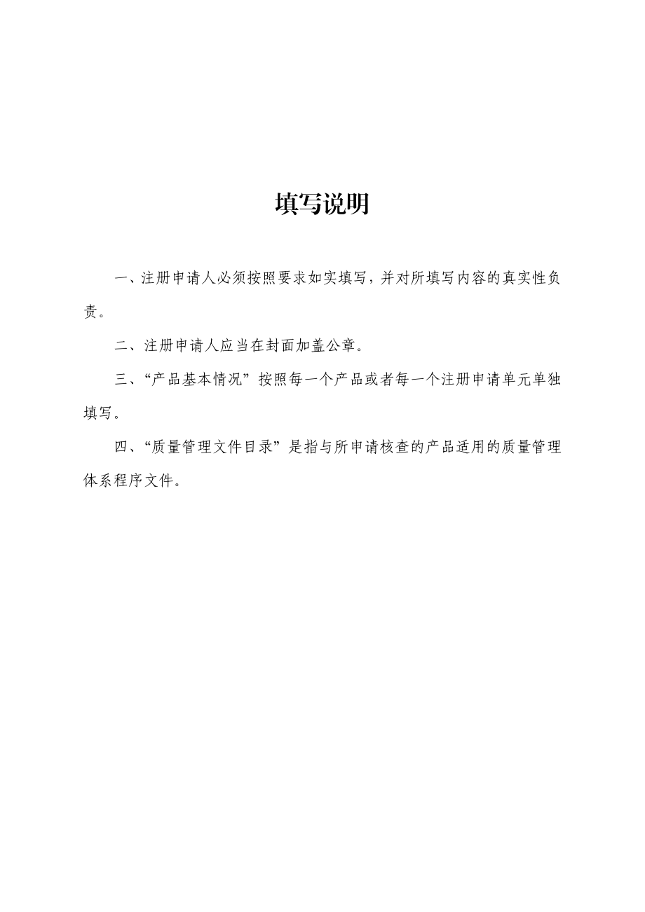 医疗器械注册质量管理体系核查提交资料.doc_第3页