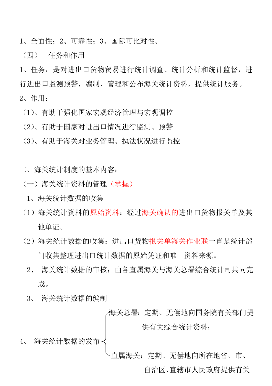 与报关有关的法律法规110528.doc_第2页