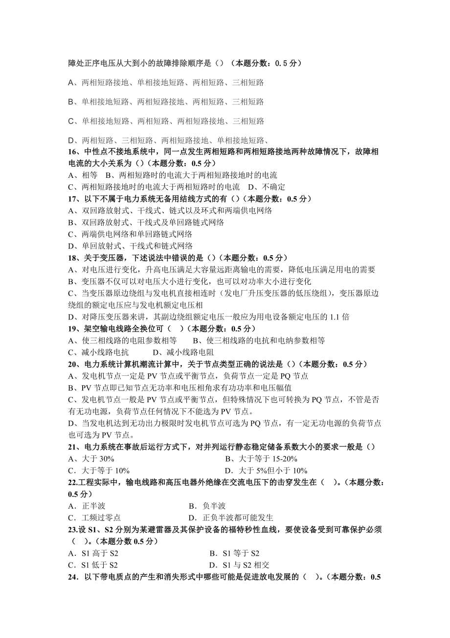 国家电网高校毕业生招聘考试(第一批)电工类本科.doc_第3页