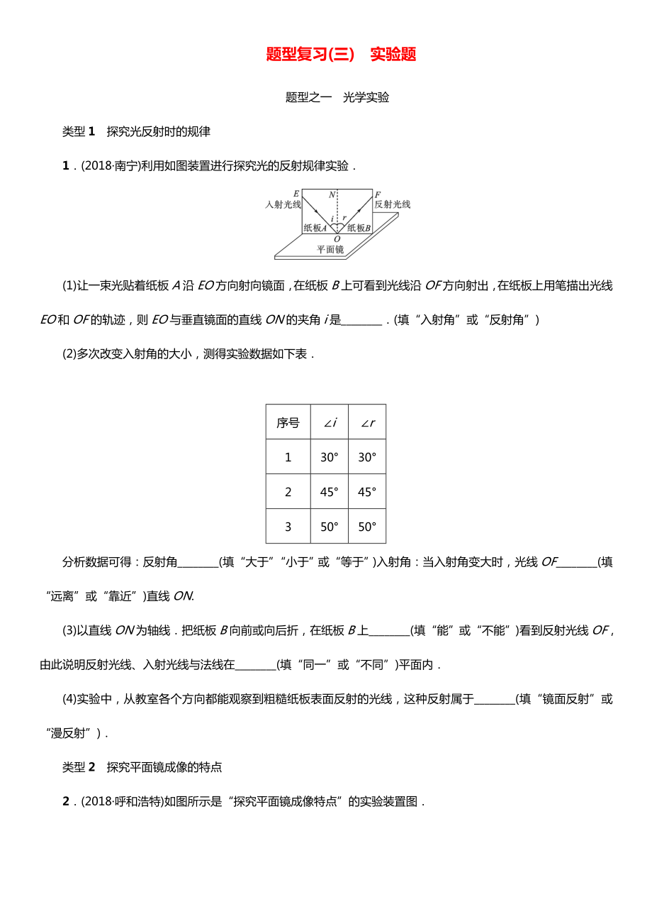 2020年中考物理冲刺考点题型汇总三：实验题习题.doc_第1页