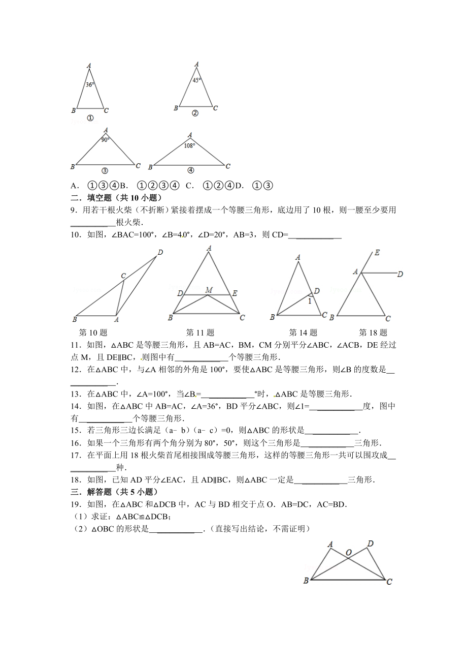 《等腰三角形的判定》同步练习题.doc_第2页