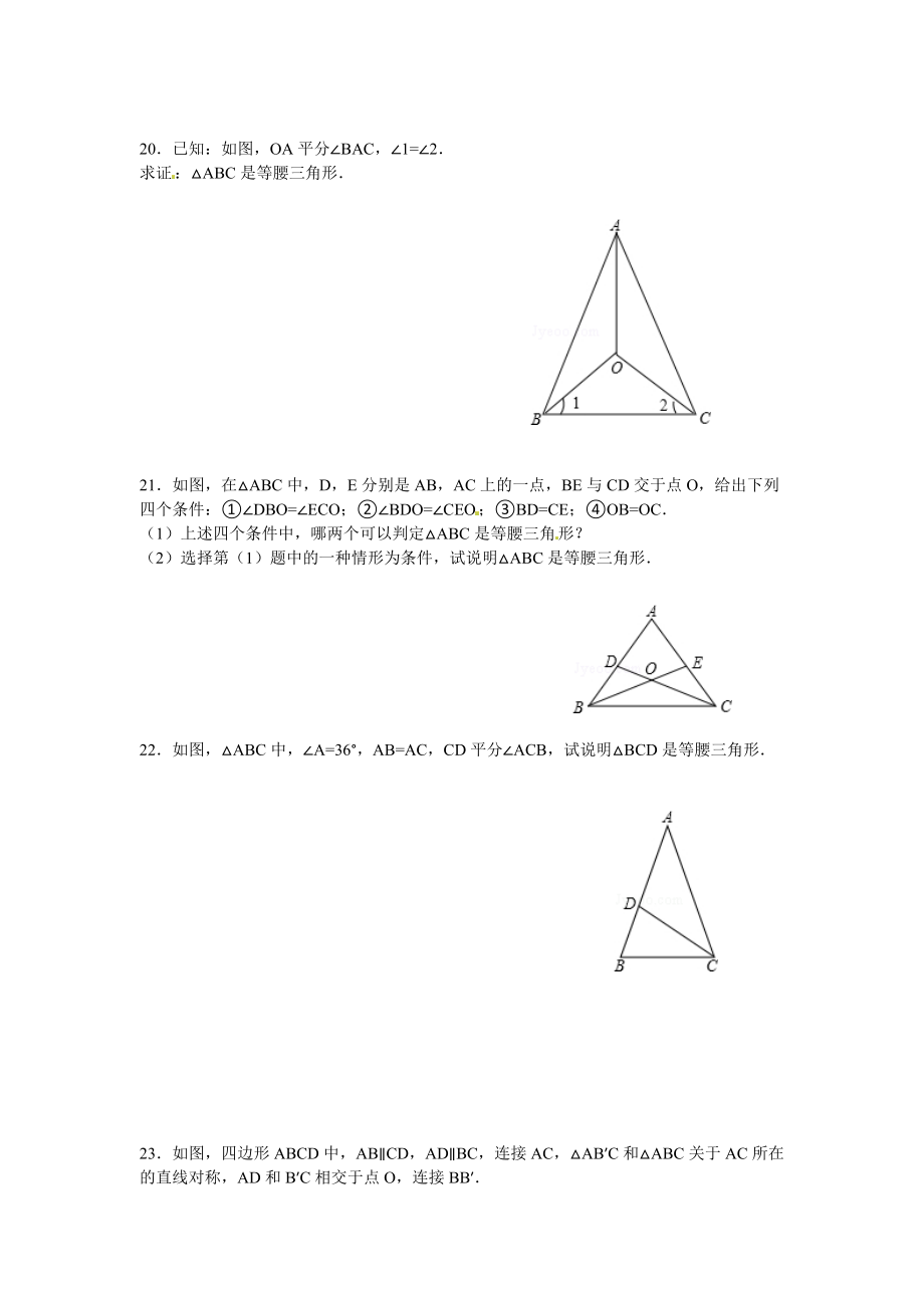 《等腰三角形的判定》同步练习题.doc_第3页