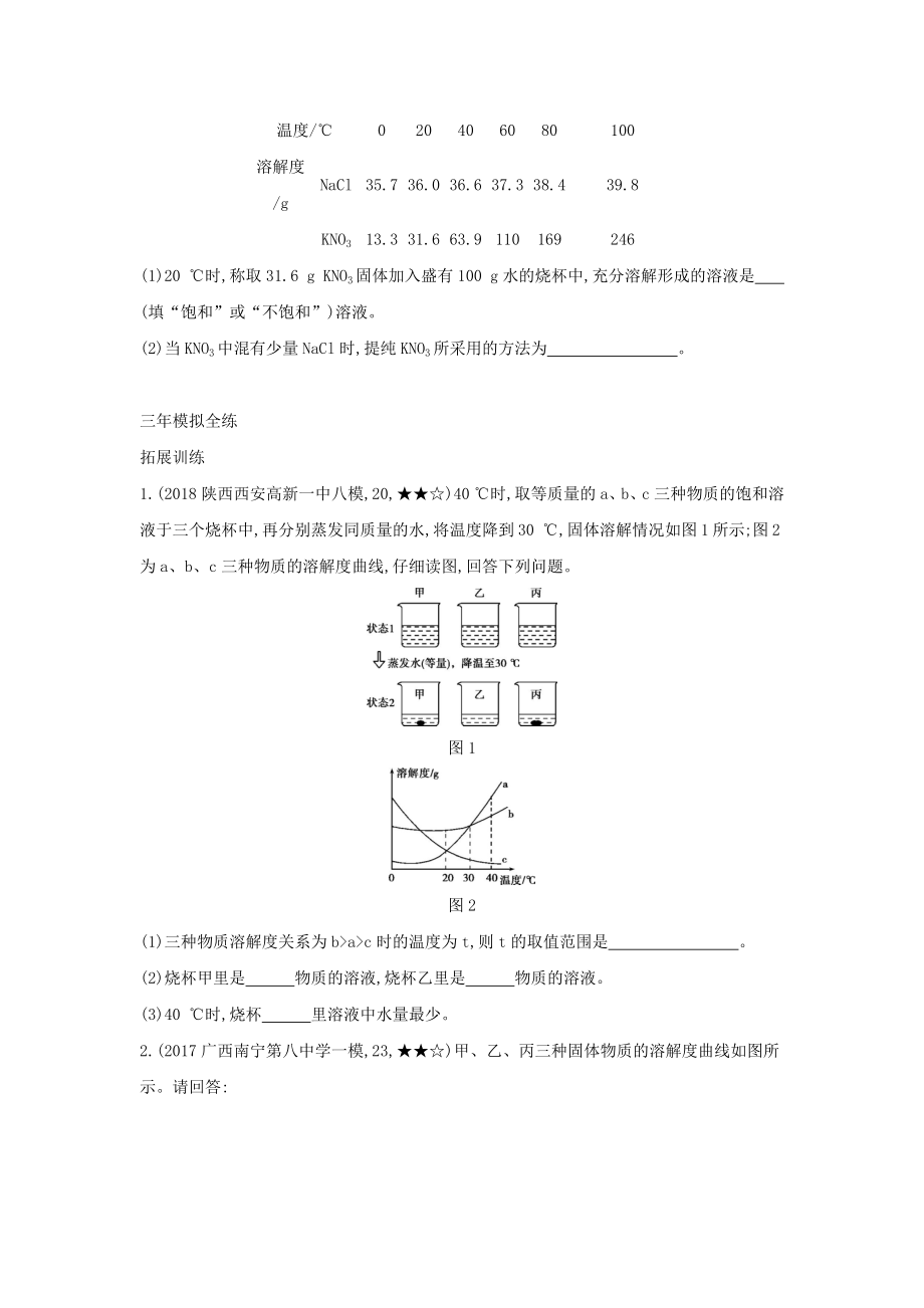 2019春九年级化学下册第九单元溶液课题2溶解度习题练.docx_第2页