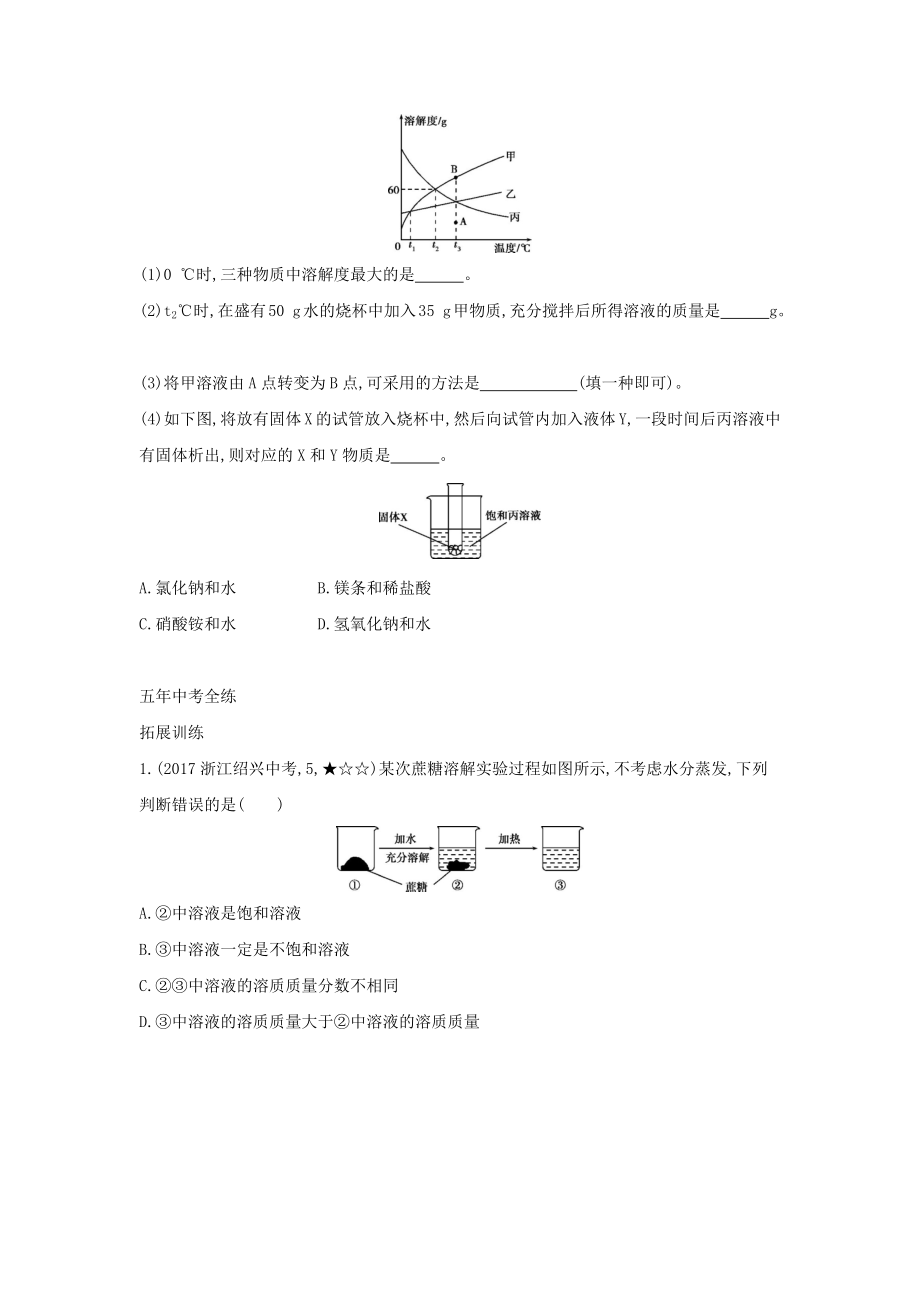 2019春九年级化学下册第九单元溶液课题2溶解度习题练.docx_第3页