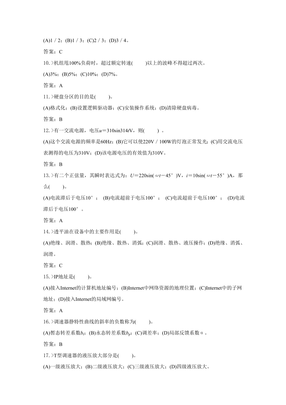 技能鉴定水电自动装置检修高级技师复习题.doc_第2页