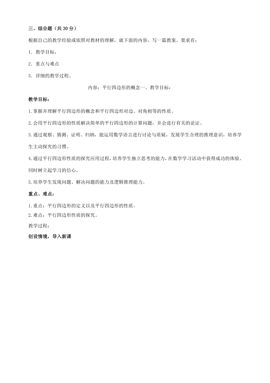 季《数学教育学》期末考核(答案).doc_第3页