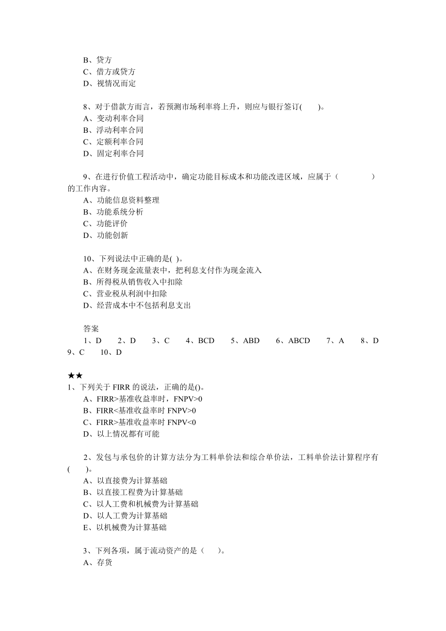 建筑工程一级建造师考试复习试题集锦经济60页.doc_第2页