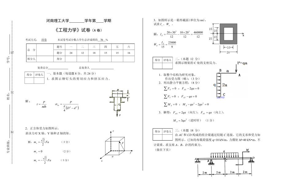 河南理工工程力学试题.doc_第1页