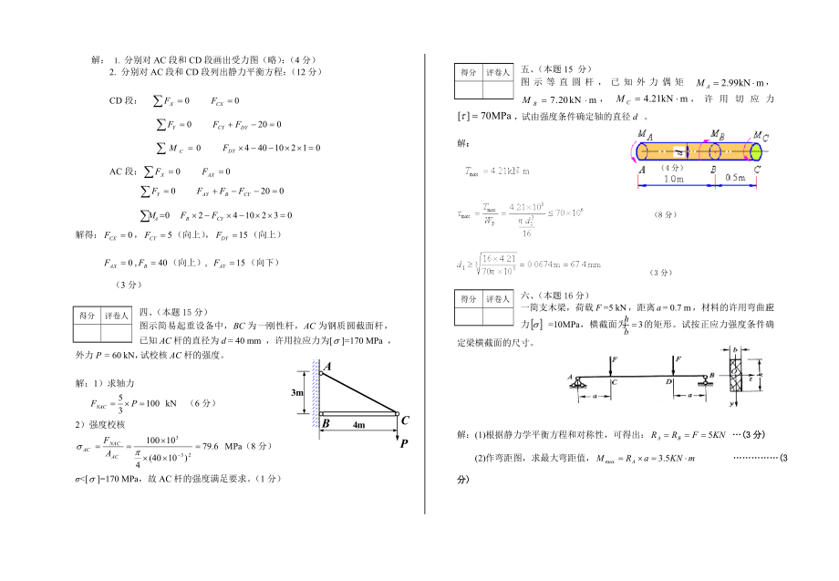 河南理工工程力学试题.doc_第2页