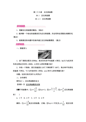 2019年最新人教版九年级数学下册全册教案(含教学反思).doc