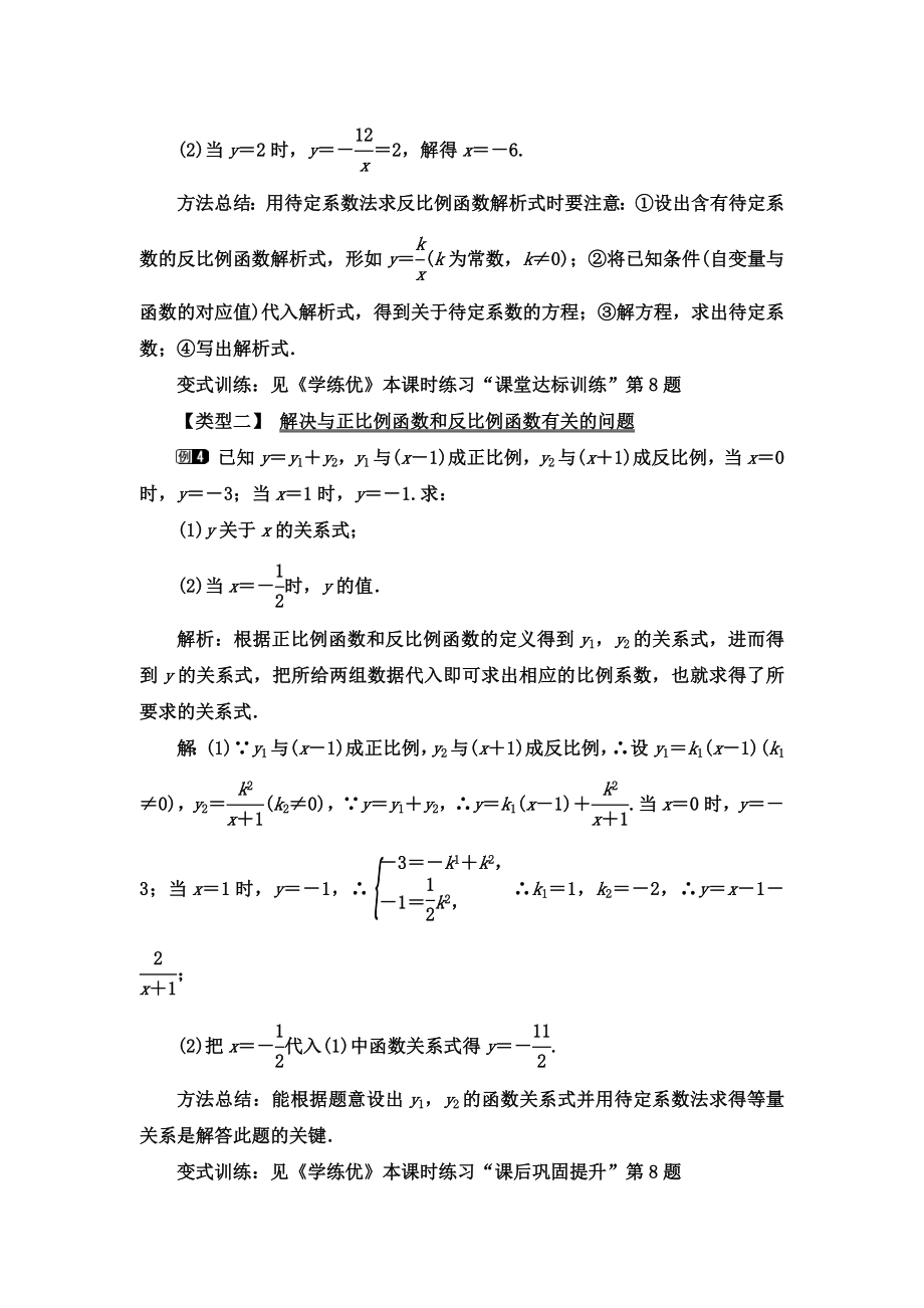 2019年最新人教版九年级数学下册全册教案(含教学反思).doc_第3页