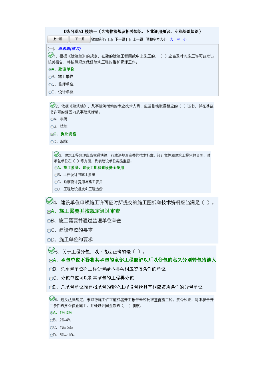 湖南省九大员质量员试题ABCDE模块一.doc_第1页