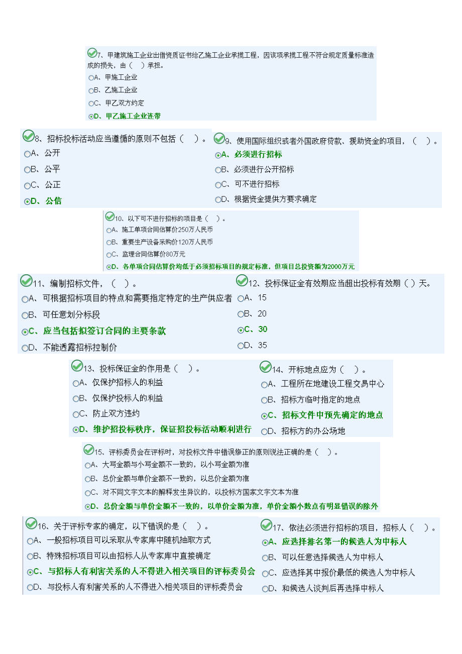 湖南省九大员质量员试题ABCDE模块一.doc_第2页