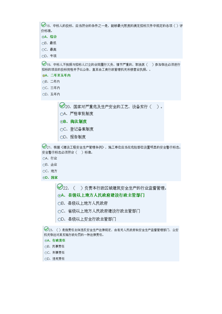 湖南省九大员质量员试题ABCDE模块一.doc_第3页