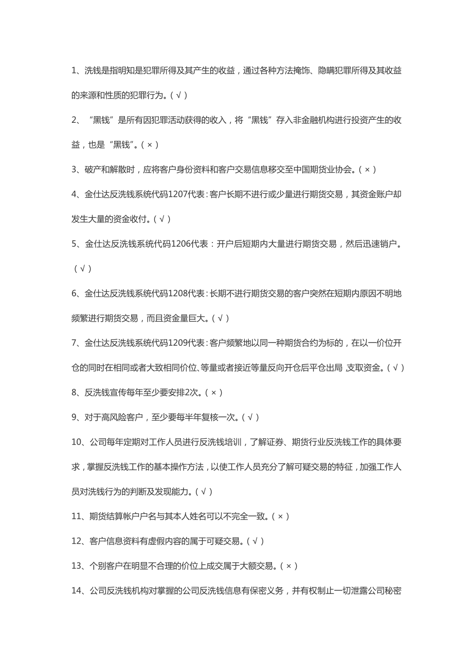 反洗钱考试参考答案.doc_第1页