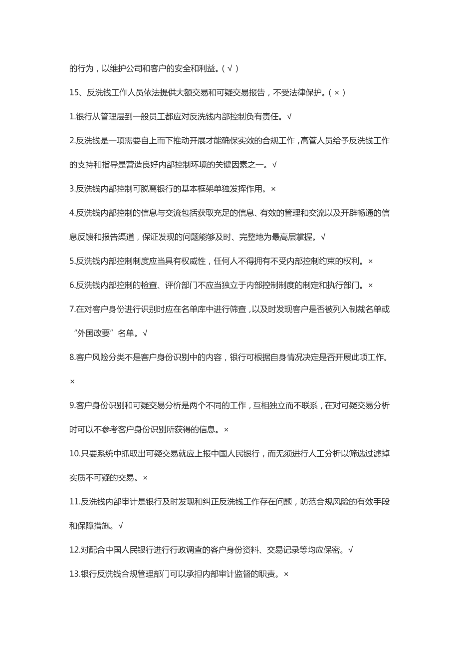 反洗钱考试参考答案.doc_第2页