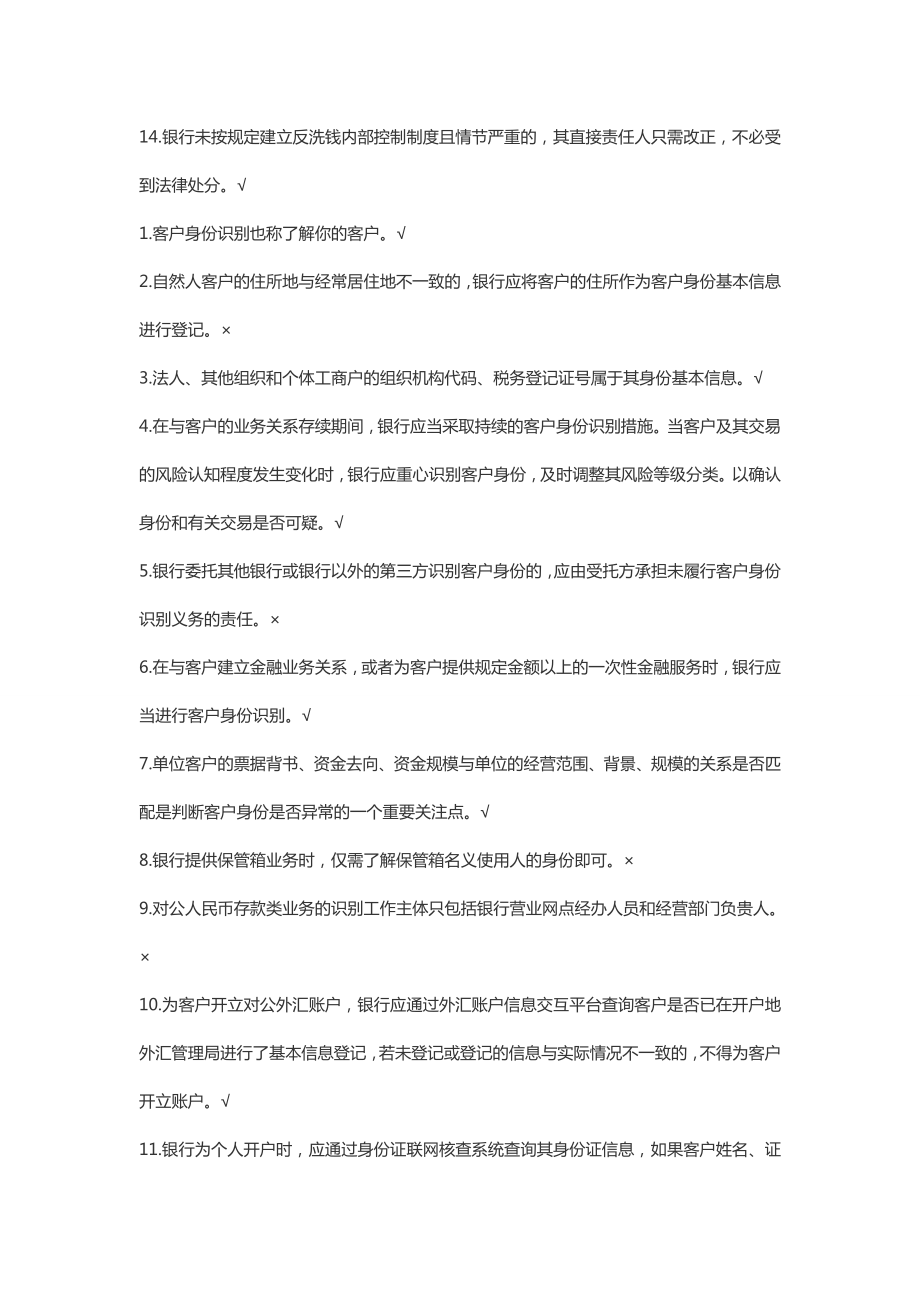 反洗钱考试参考答案.doc_第3页