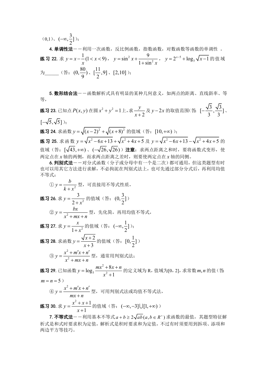 函数(一)教师版.doc_第3页