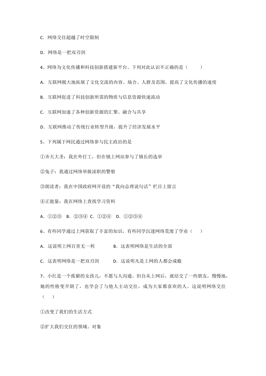 《网络改变世界》练习题.docx_第2页