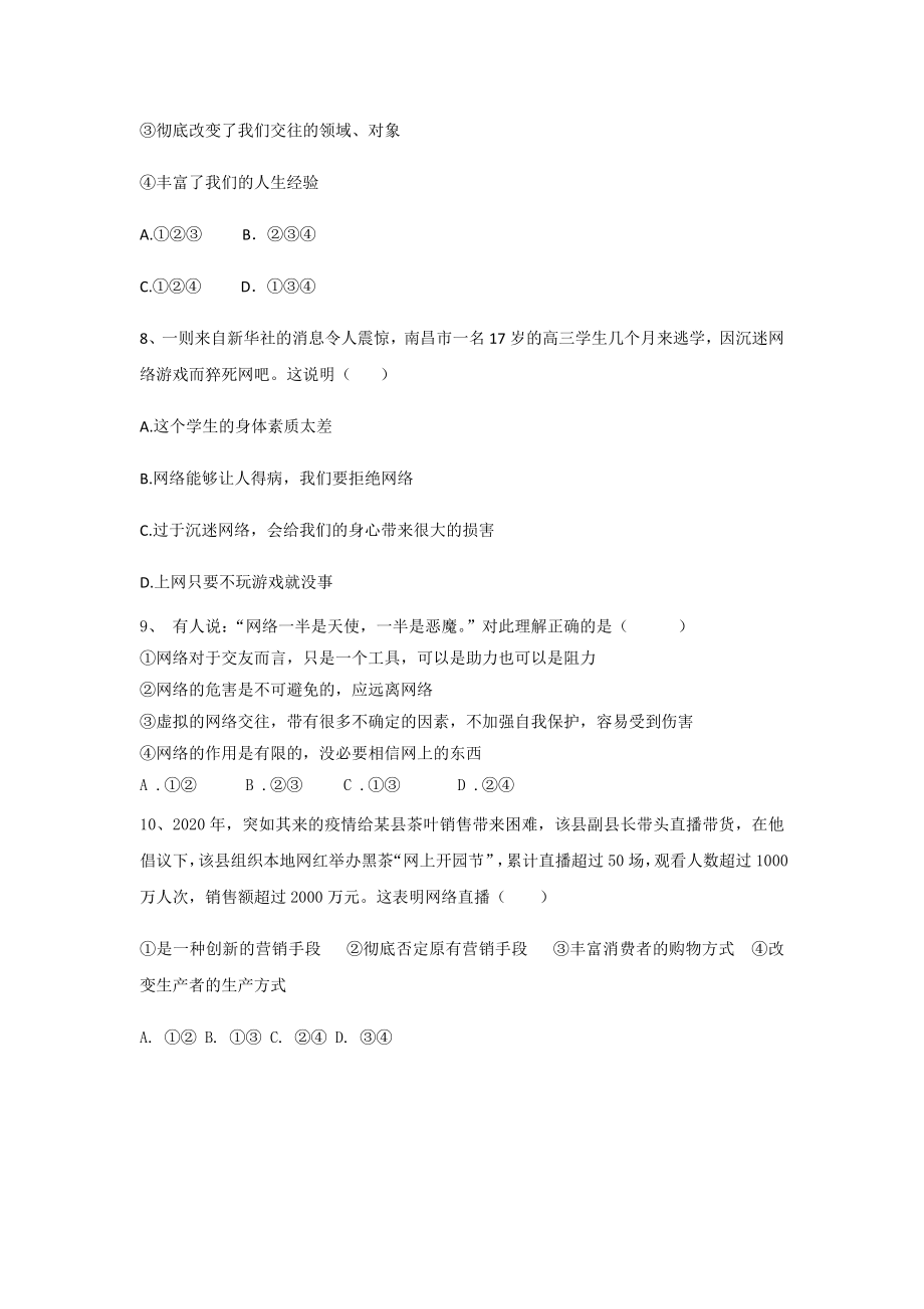 《网络改变世界》练习题.docx_第3页