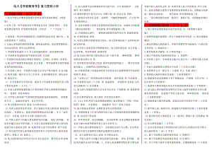 电大【学前教育学】复习资料试卷答案小抄（电大考试必备） .doc