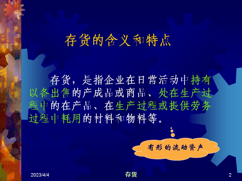 中级财务会计存货课件.ppt_第2页