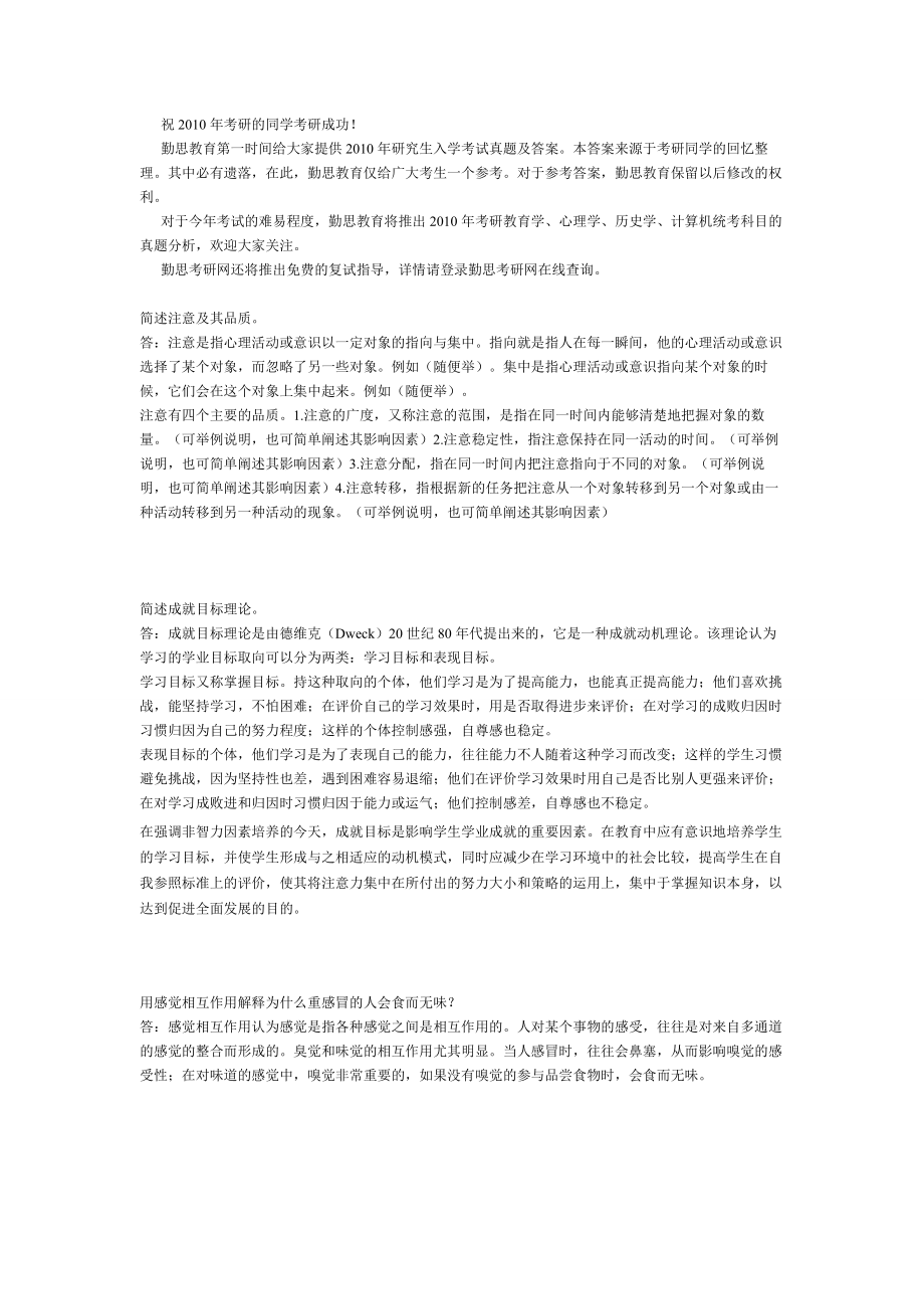 心理学考研答案.doc_第1页