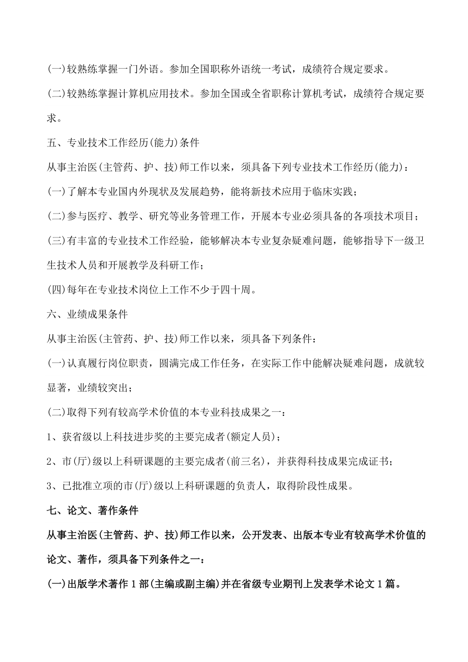 卫生高级专业技术职务任职资格评审答 辩规则.doc_第2页