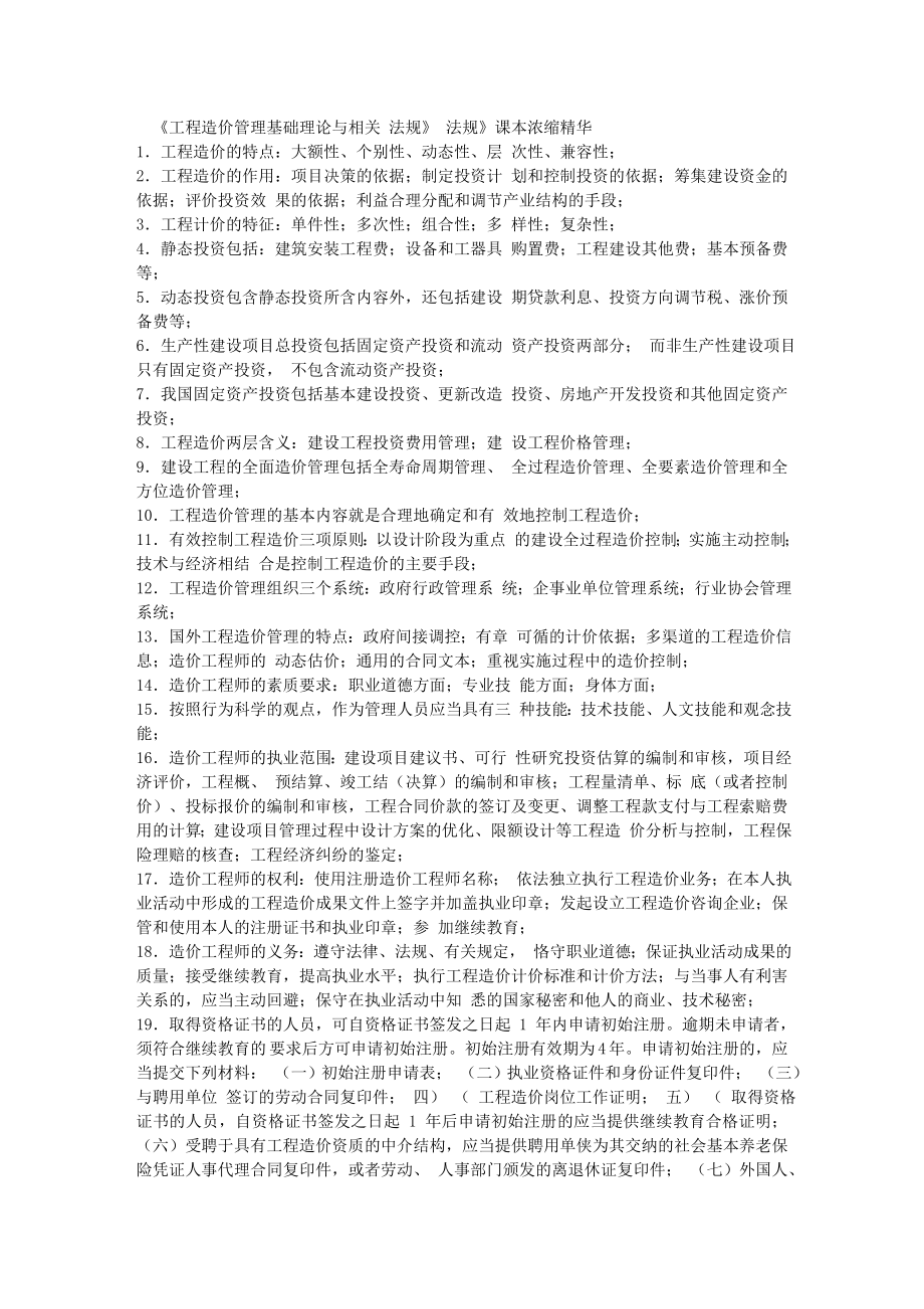 造价师考试复习资料精华.doc_第1页