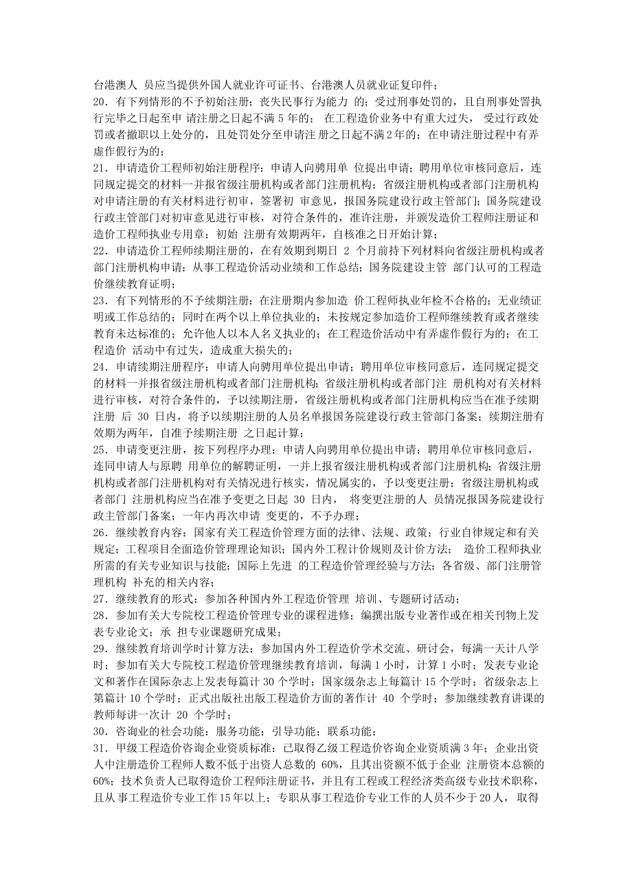 造价师考试复习资料精华.doc_第2页