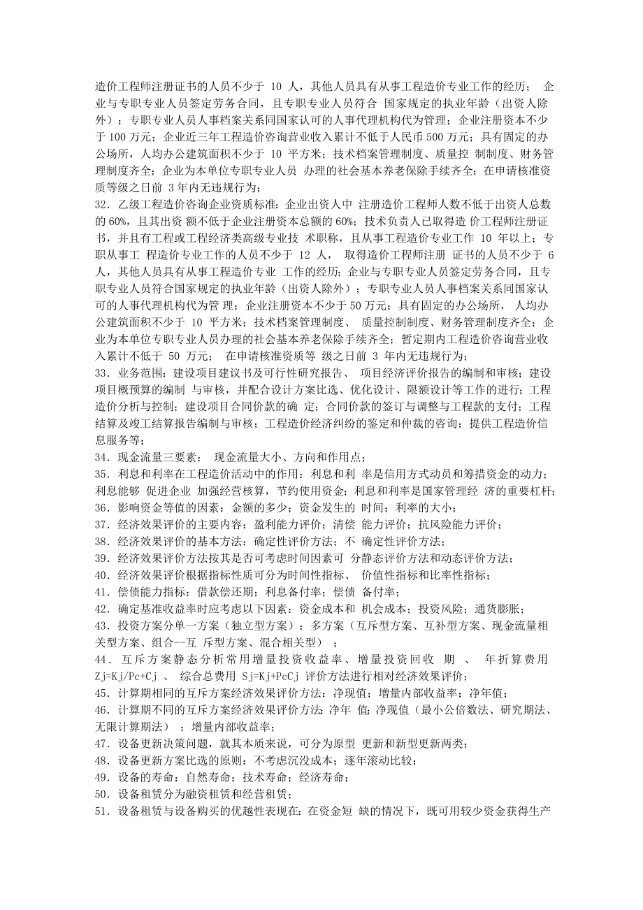 造价师考试复习资料精华.doc_第3页