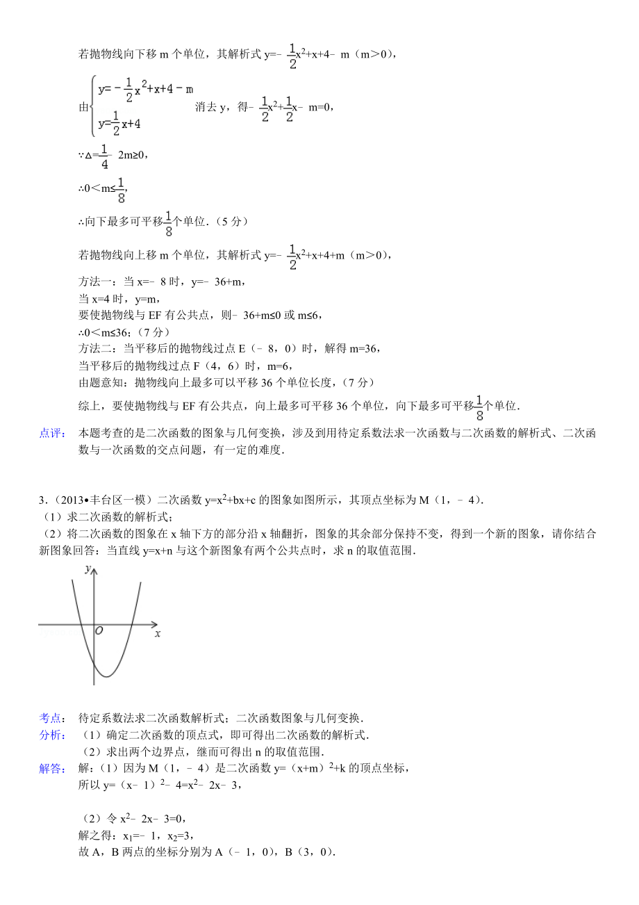 二次函数综合问题之抛物线和直线交点个数问题.doc_第3页