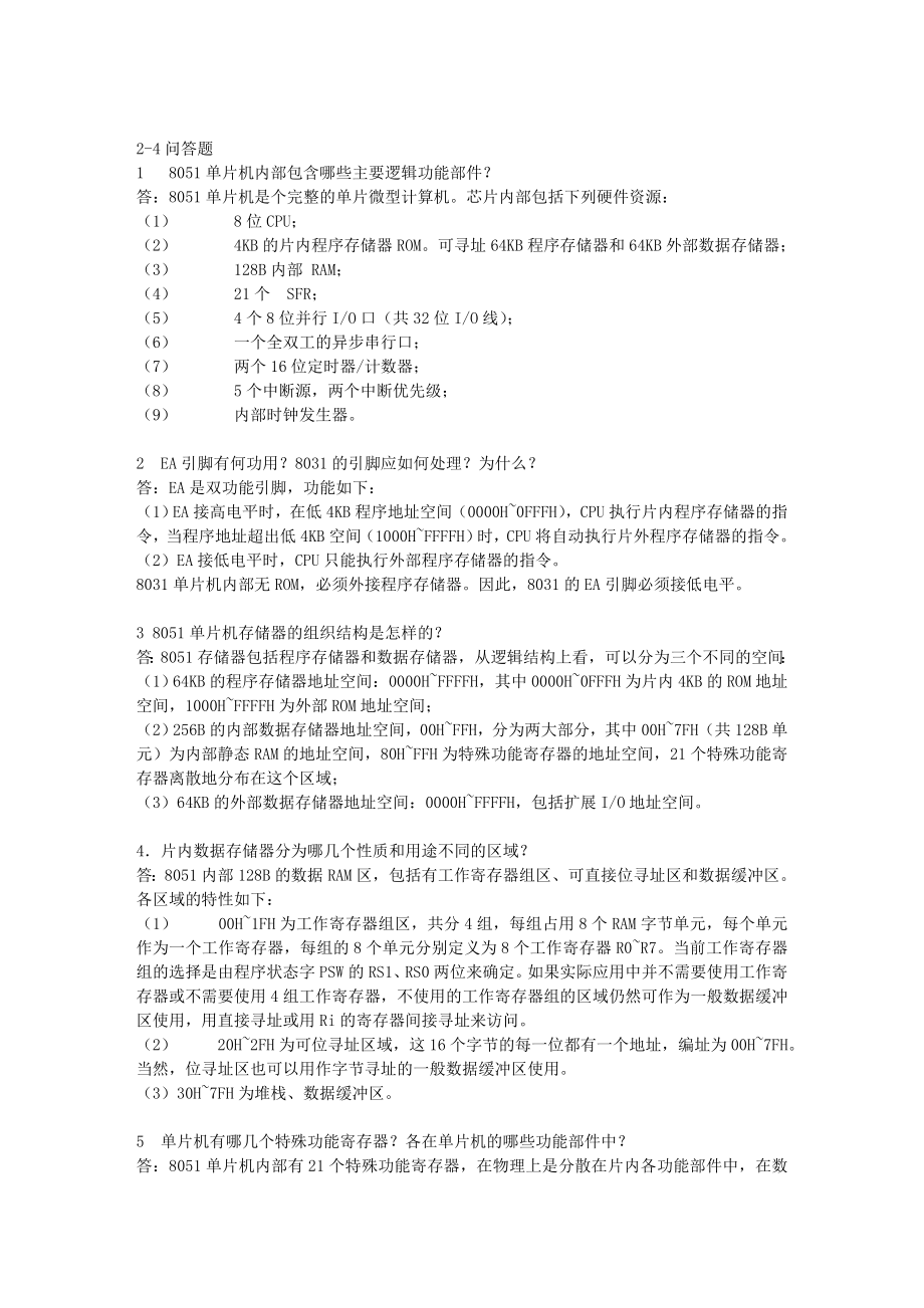 单片机考试题库及答案.doc_第3页