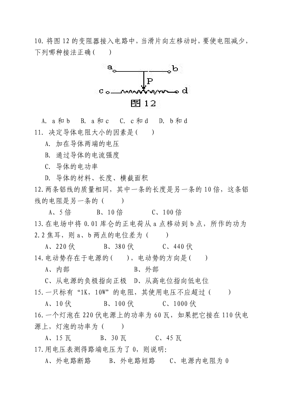 电工技术基础与技能试题.doc_第2页