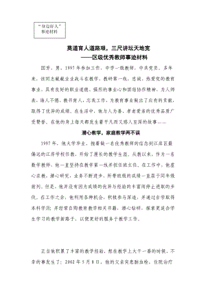 区级优秀教师事迹材料.doc