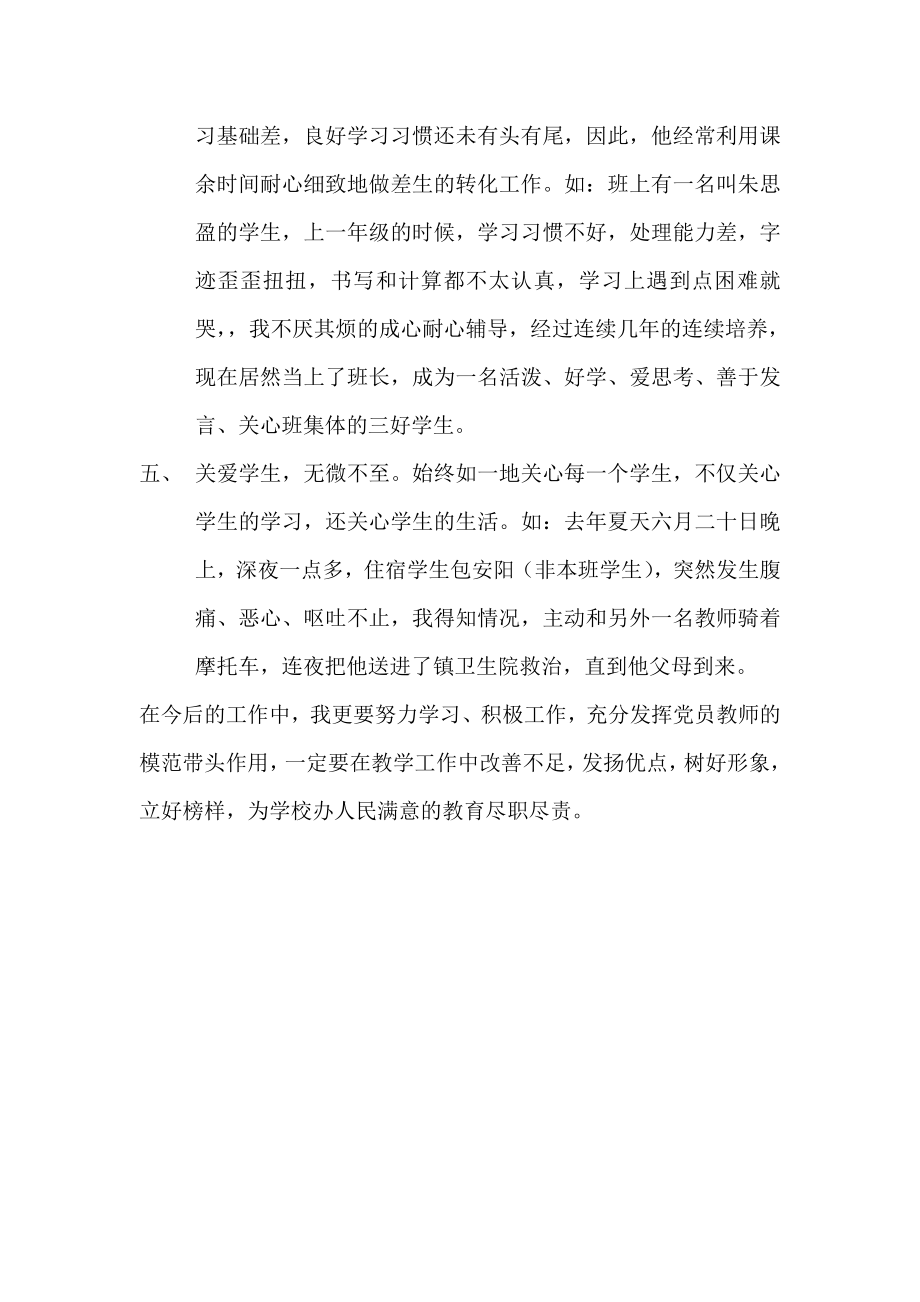 山区优秀教师先进事迹材料.doc_第2页