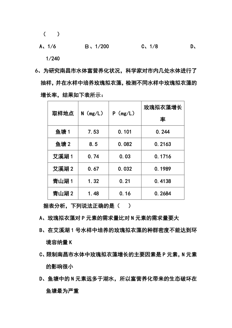 江西省南昌市高三第三次模拟考试生物试题及答案.doc_第3页