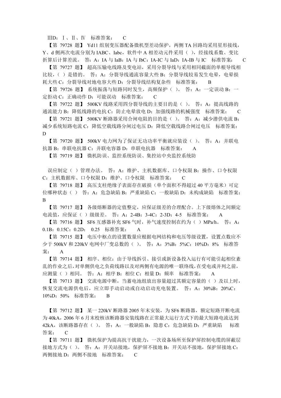 变电站值班员高级技师题库之单选题.doc_第3页